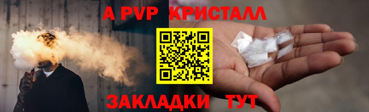 А ПВП крисы CK  Alpha PVP Соль  А ПВП СК КРИС  Вход с VPN  Куйбышев 