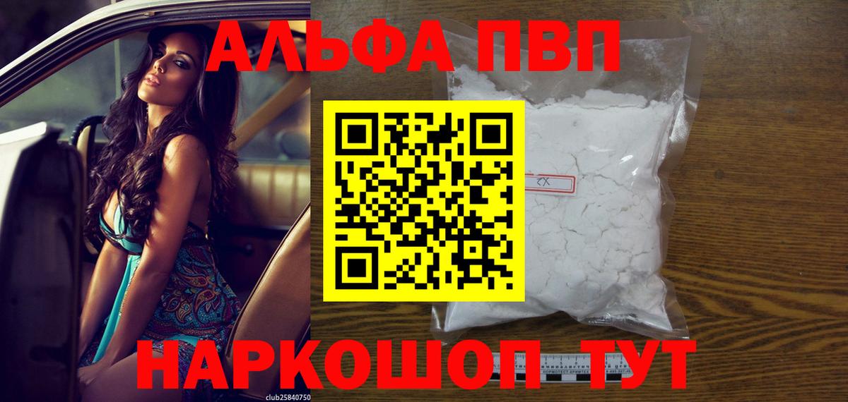 Альфа ПВП мука Куйбышев