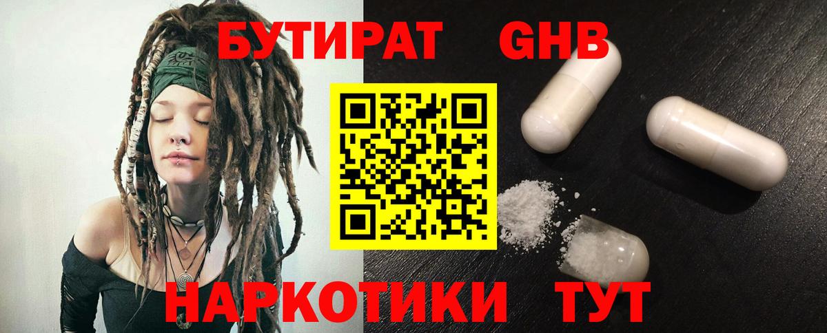 Куйбышев  БУТИРАТ жидкий экстази  Вход с VPN 