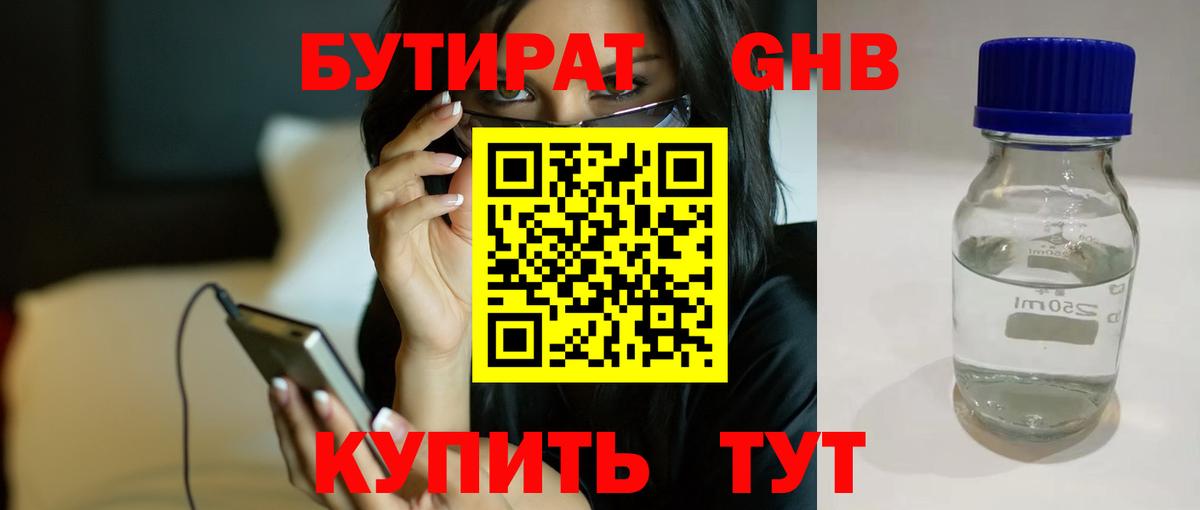Бутират оксана Куйбышев