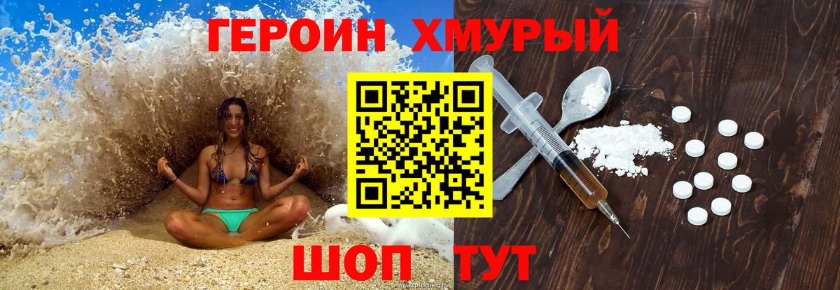 Героин VHQ Куйбышев
