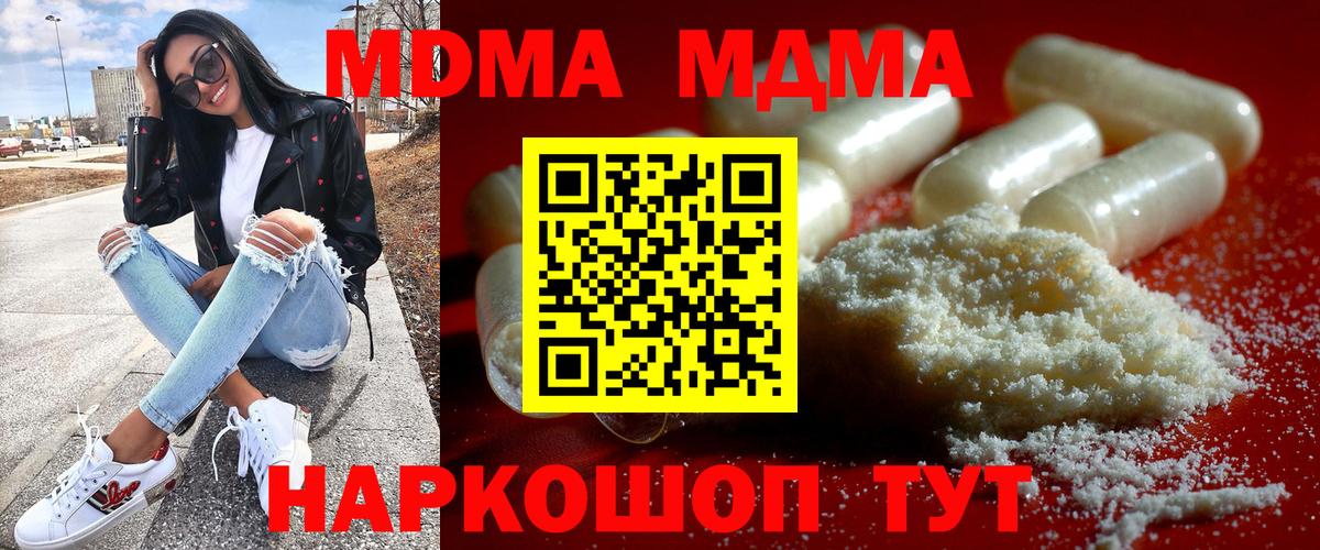 МДМА  Вход с VPN  Куйбышев  МДМА Molly  МДМА Molly 